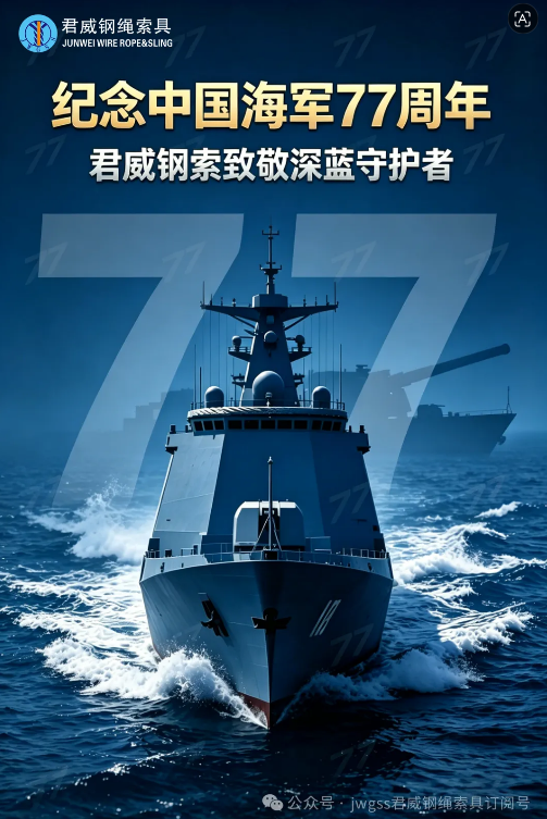 君威鋼索
